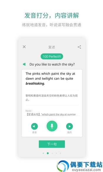 扇贝口语截图3