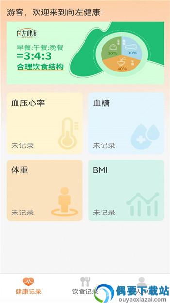 向左健康app-0