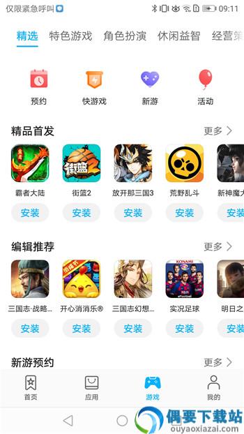 华为应用市场