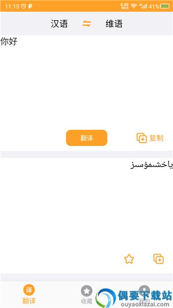 维吾尔语翻译app
