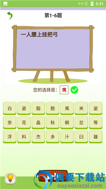 智慧猜谜