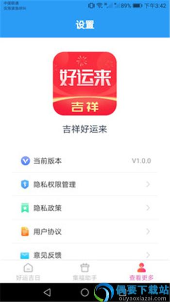 吉祥好运来app
