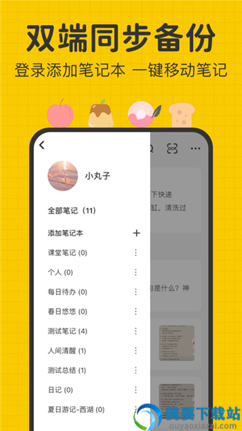 土豆云笔记app