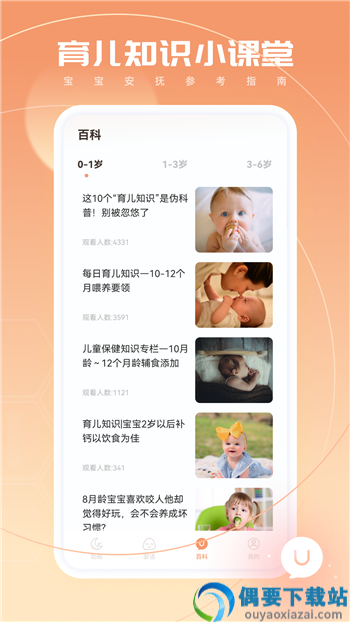 宝宝翻译器图3