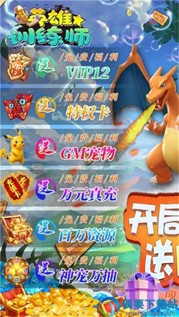 英雄训练师破解截图3