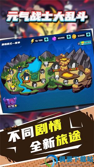元气战士大乱斗