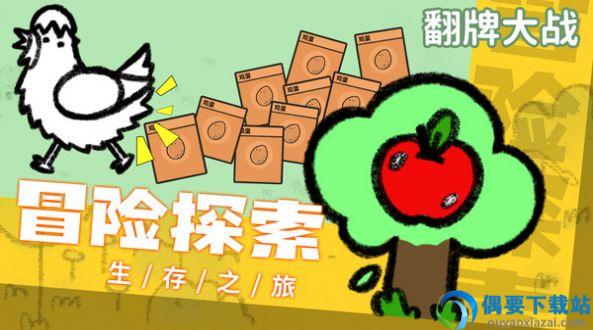 翻牌大战图3