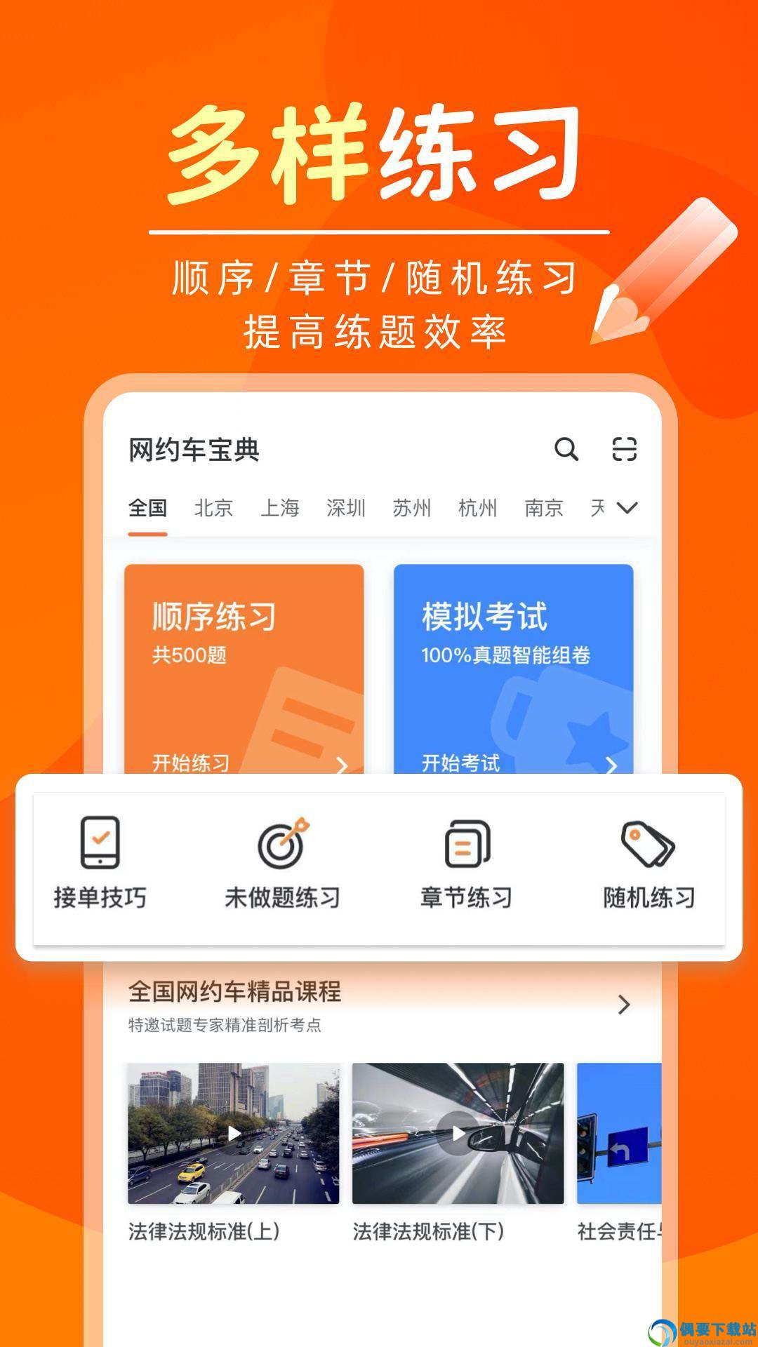 网约车考试宝典7.3.19官方版图3
