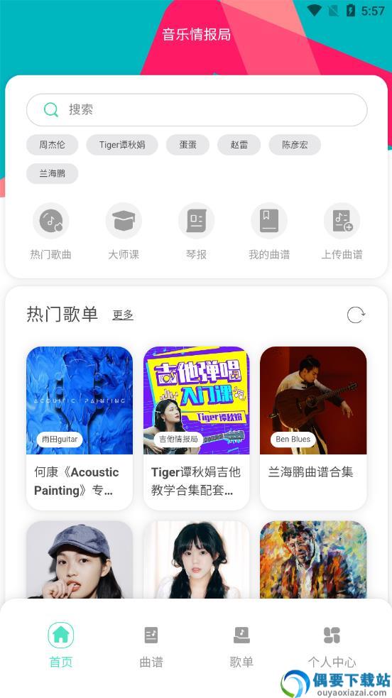 音乐情报局乐器学习app图1