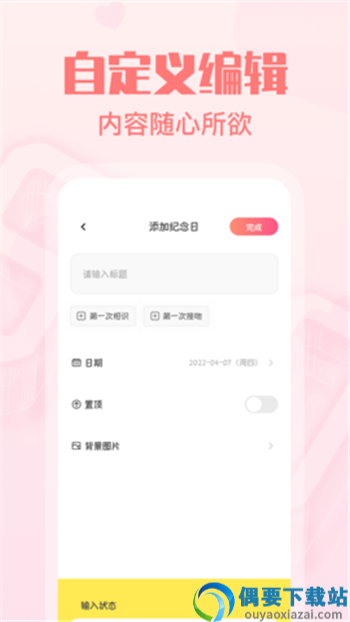 暖心恋爱纪念日app