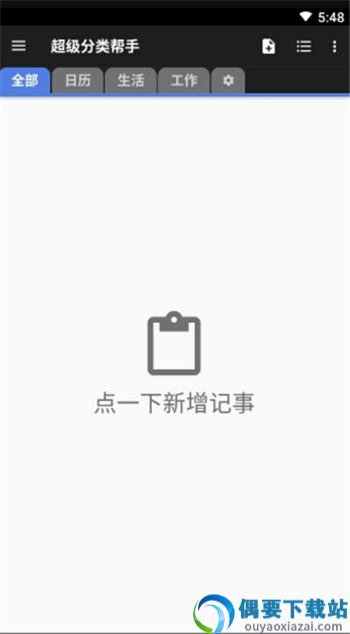 超级分类帮手
