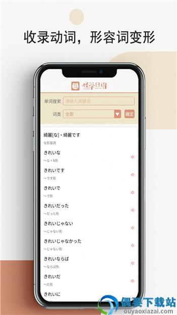 怪学日语app