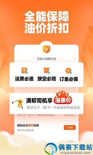 运满满司机版最新版