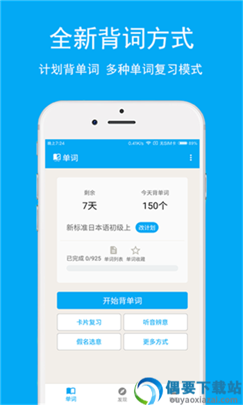 日语学习软件