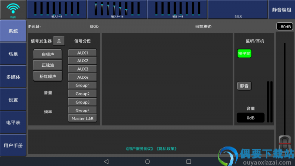 数字调音台app截图2