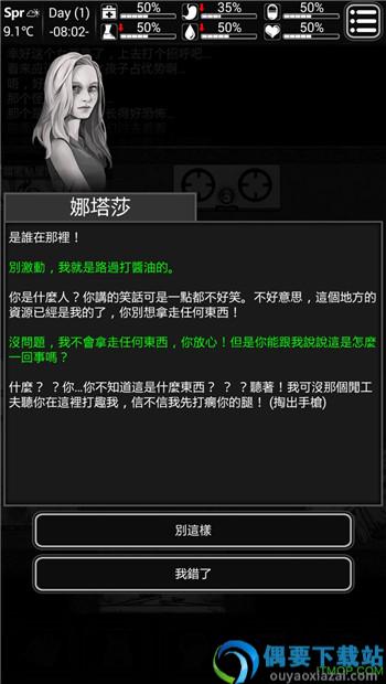 Survive截图2