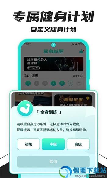 健身减肥截图2