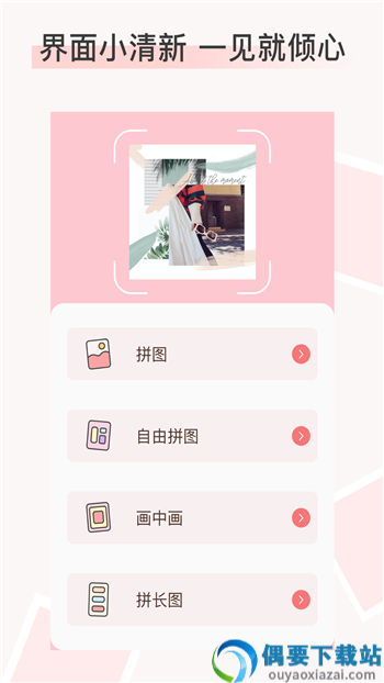 照片修图拼图app