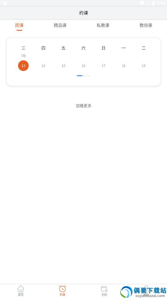 燕瑜伽app截图1