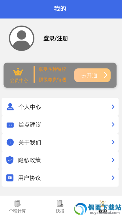 个税计算器