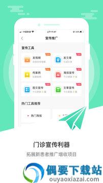 医德帮截图2