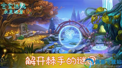 密室逃脱水果迷屋截图2