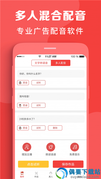 配音牛app