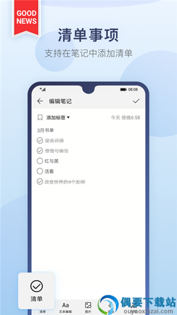 简洁备忘录app