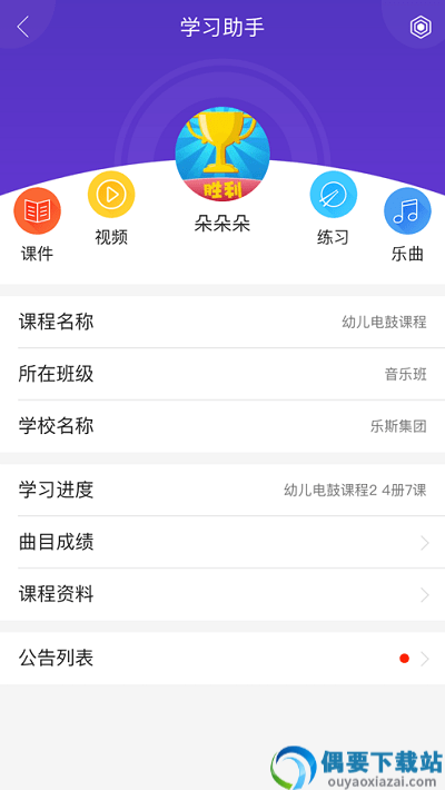 乐斯学习助手app图2