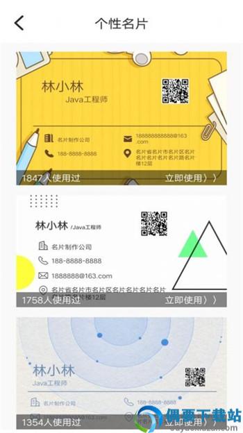 名片生成器app