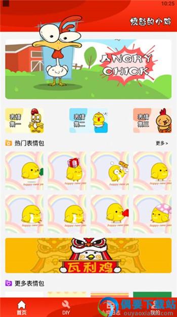 疯狂斗鸡包表情包