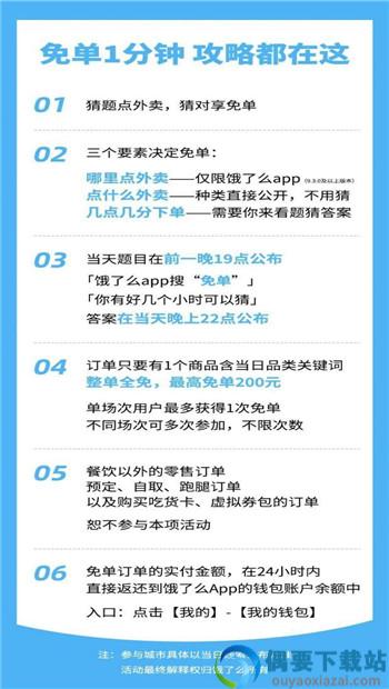 饿了么官方版截图3