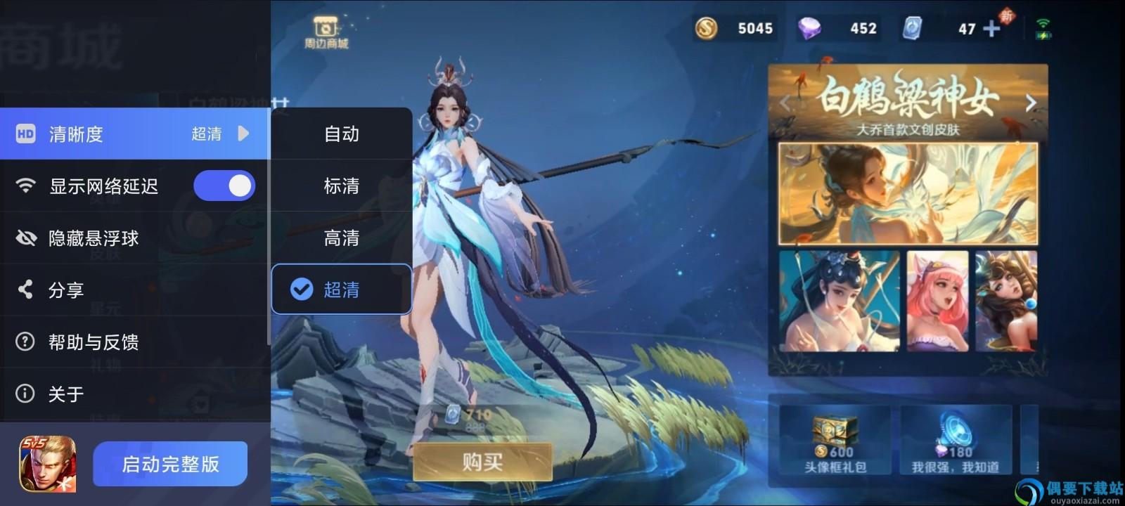 王者荣耀云游戏-3