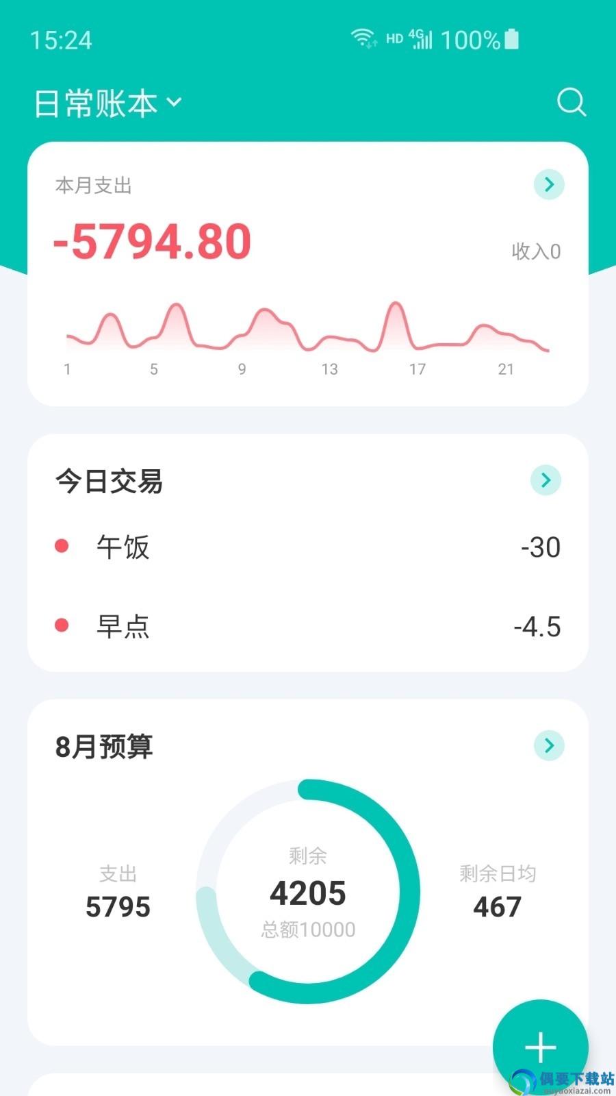 薄荷记账截图3
