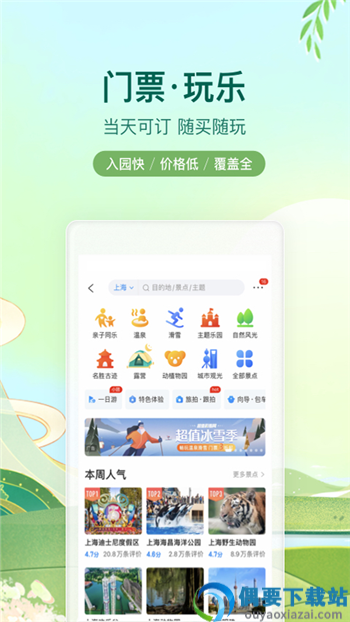 漫长旅行记录app