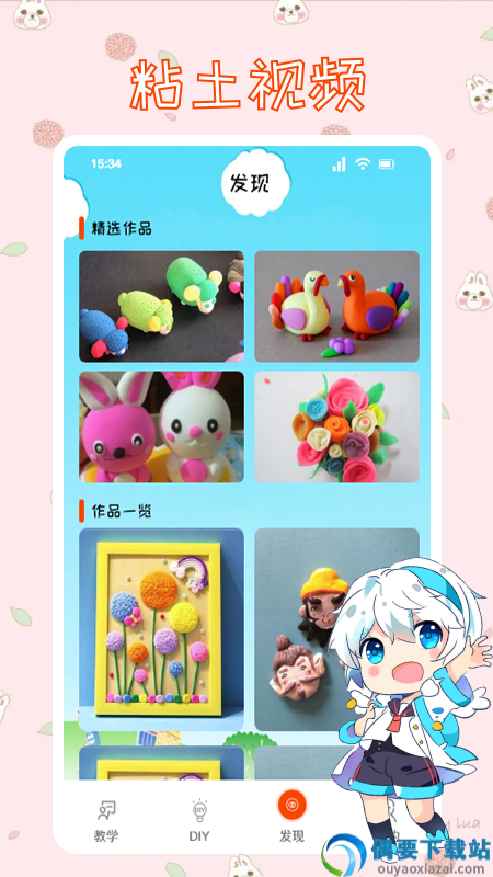 黏土模拟制作