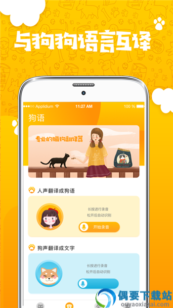 多多猫语狗语翻译器最新版图2