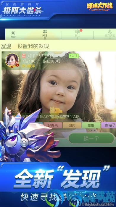球球大作战无限皮肤破解