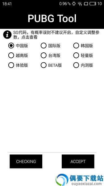 绝地求生国际服画质助手2022图2