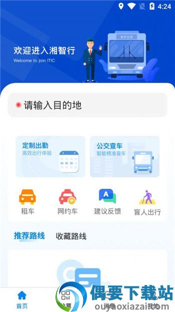 湘智行