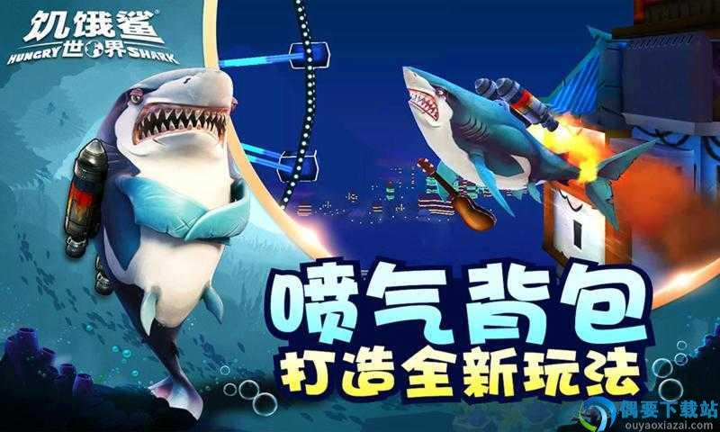 饥饿鲨世界999999钻无限金币珍珠截图4
