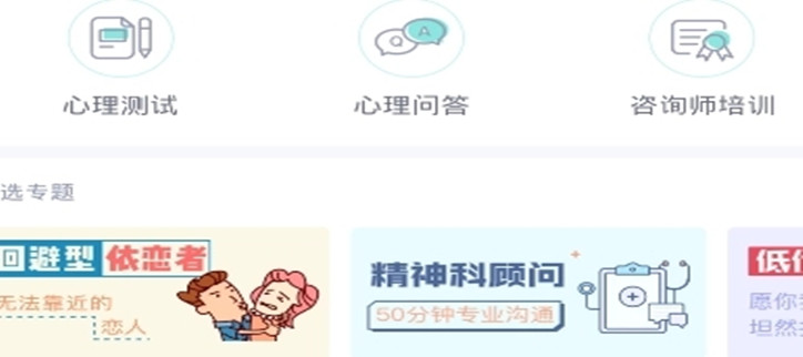 心理咨询软件