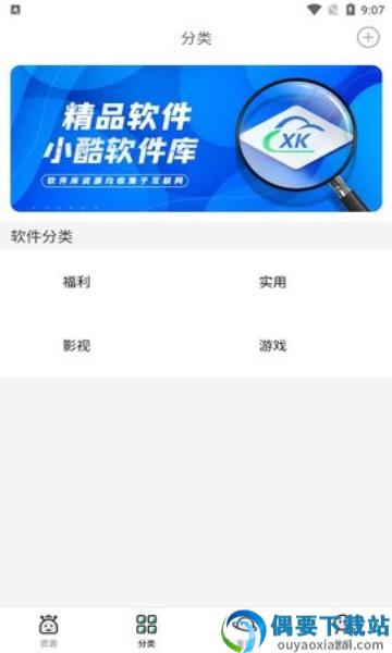 小酷软件库app截图3