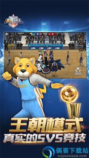 最强NBA体验服截图1