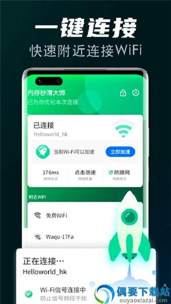 飞速清理球app