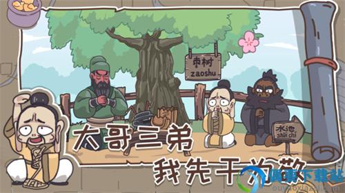 三国梗传图3