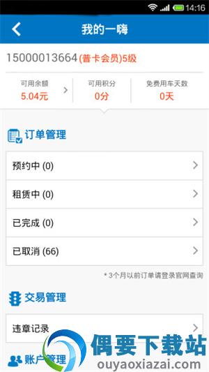 一嗨租车官网版