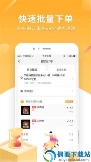 跑腿快车新商家版