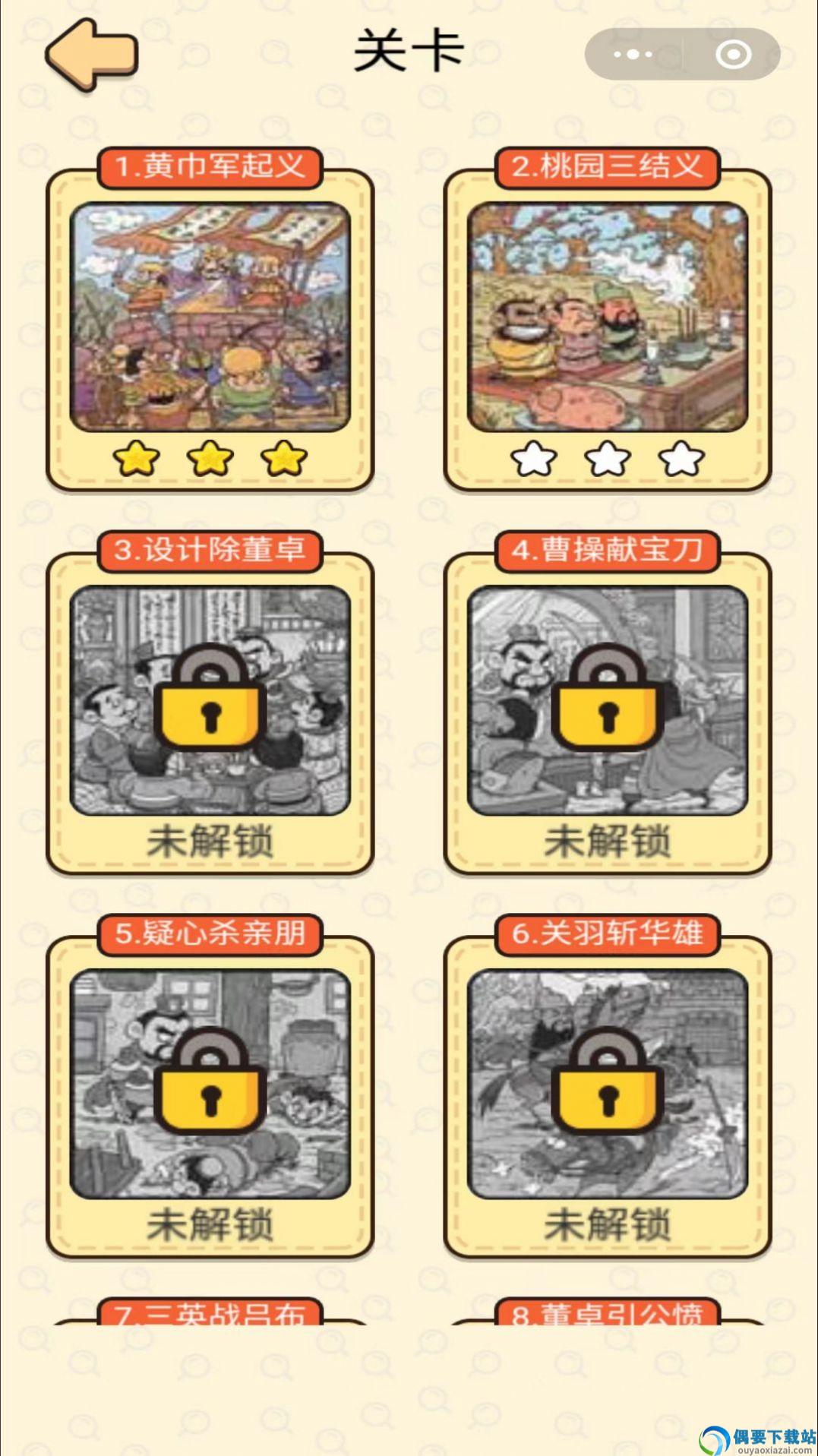 三国找找找截图3