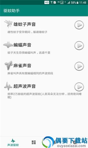 驱蚊助手app截图1